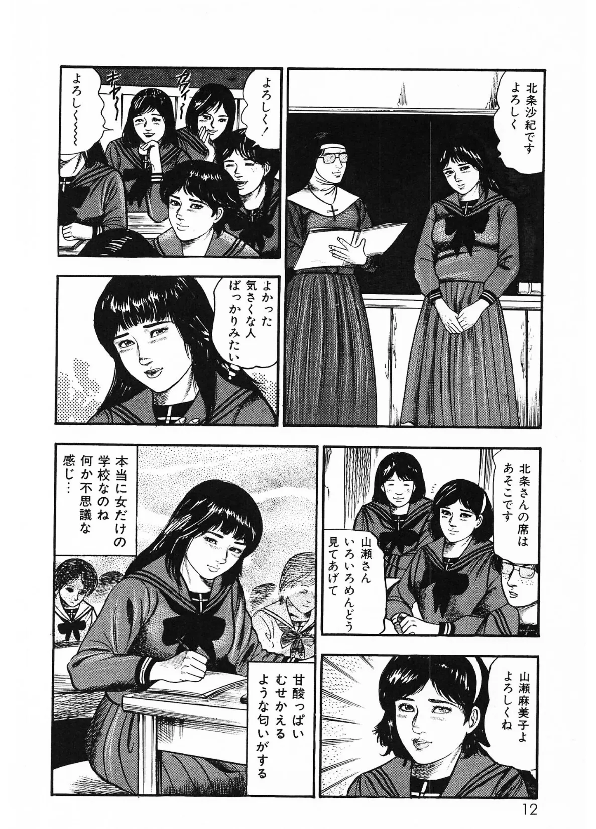 性少女伝説・沙紀<原画入り特装版>・三条友美アンソロジー13 8ページ