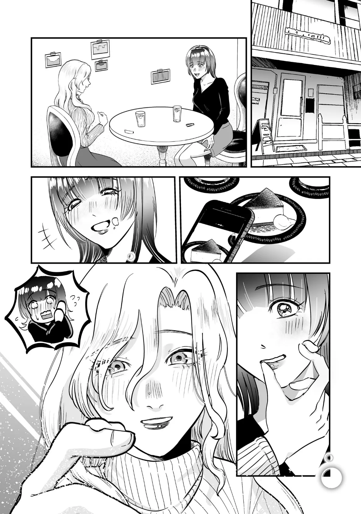 先輩、あっためてください 1 7ページ