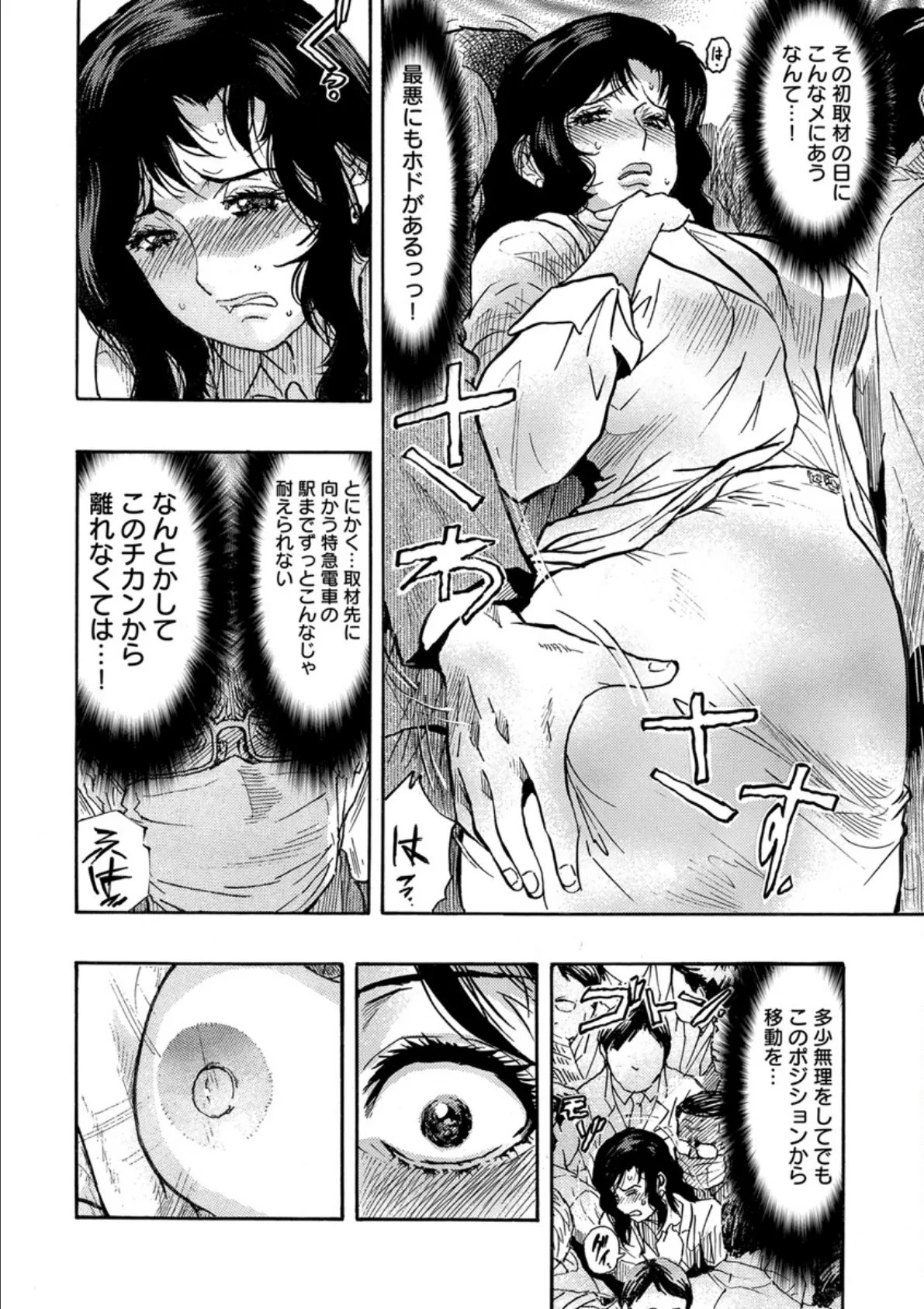 人妻ライター絶頂取材【FANZA限定電子単行本版】 10ページ