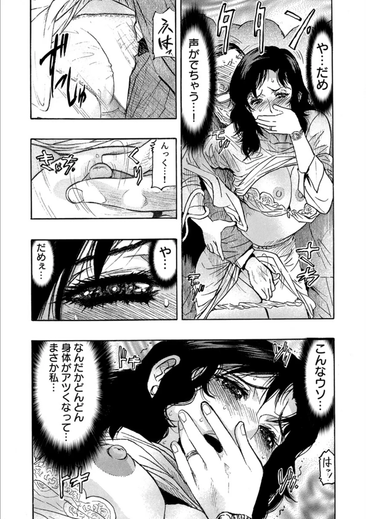 人妻ライター絶頂取材【FANZA限定電子単行本版】 15ページ