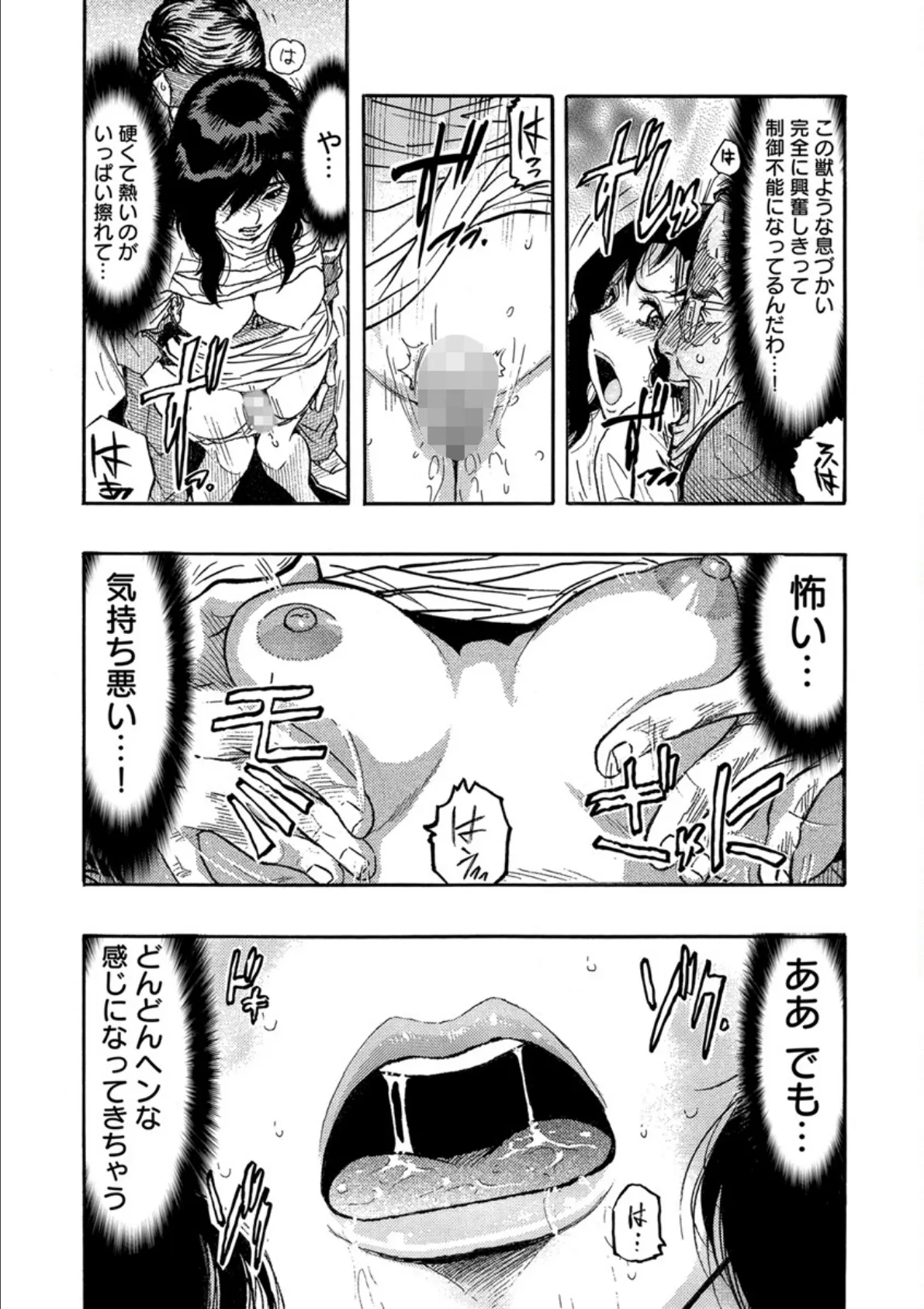 人妻ライター絶頂取材【FANZA限定電子単行本版】 18ページ