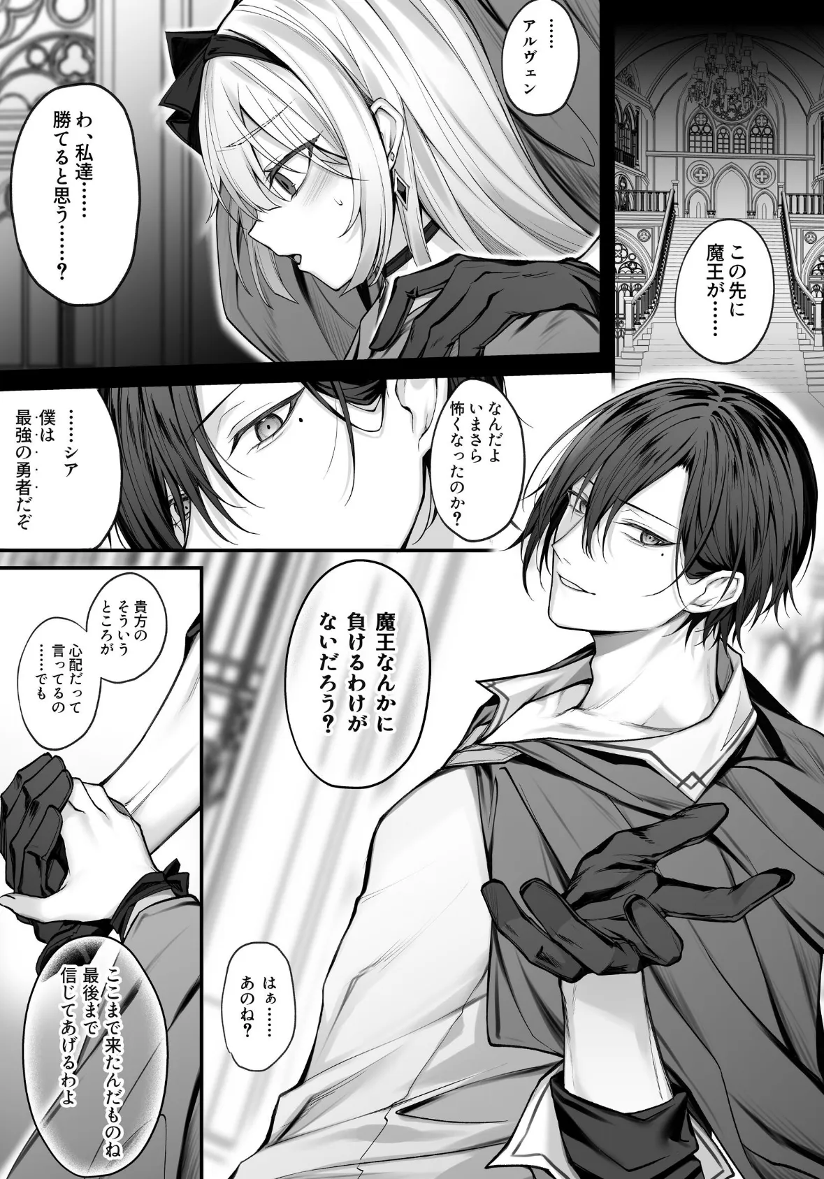 最強勇者の僕がTS魔法で魔王ガチ恋メス淫魔になるわけがない【棒消し修正版】 2ページ