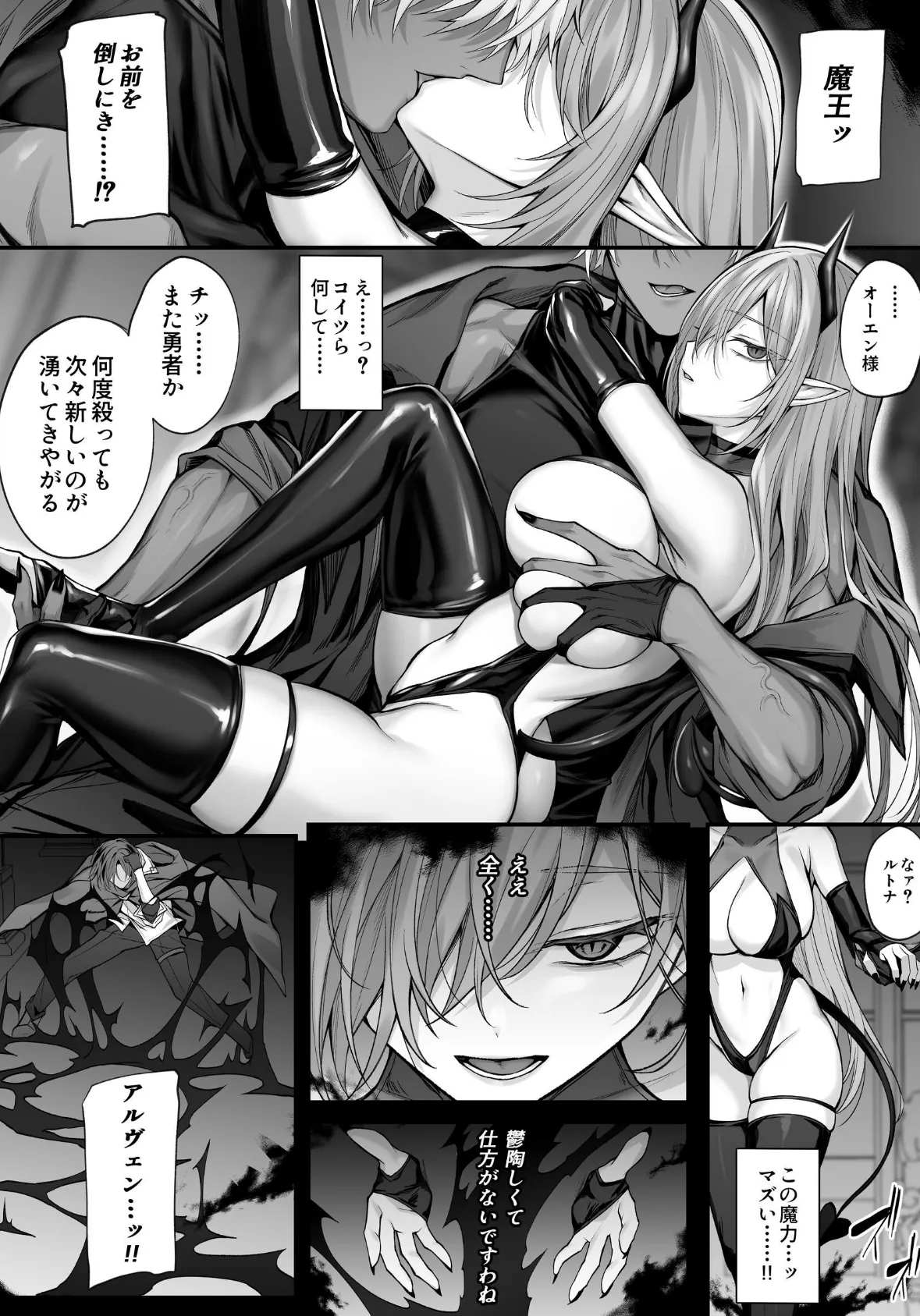 最強勇者の僕がTS魔法で魔王ガチ恋メス淫魔になるわけがない【棒消し修正版】 3ページ