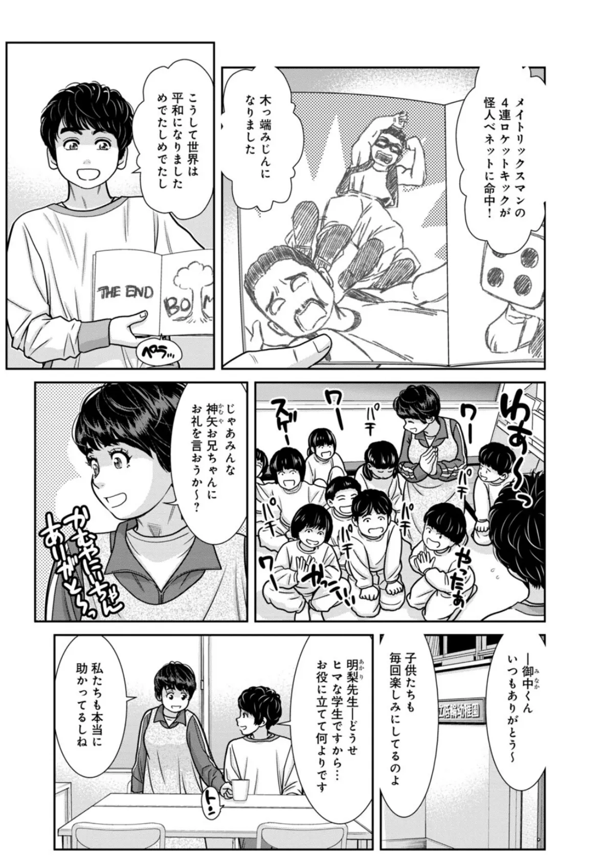 管理人さん、私たちとえっちシよ…〜絶対Hしたい人妻vs絶対Hしちゃいけない管理人〜【合冊版】10 3ページ