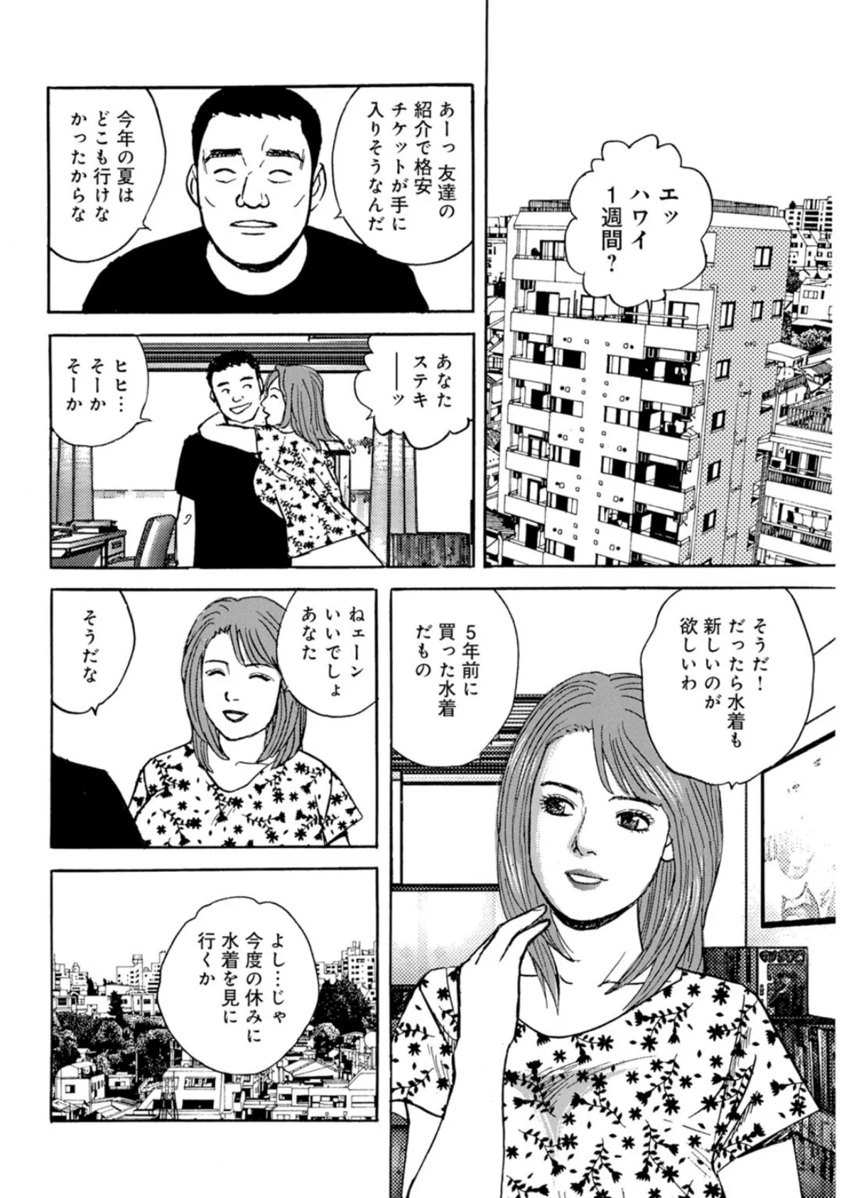 人妻生搾り〜たくさん味わってね〜 4ページ