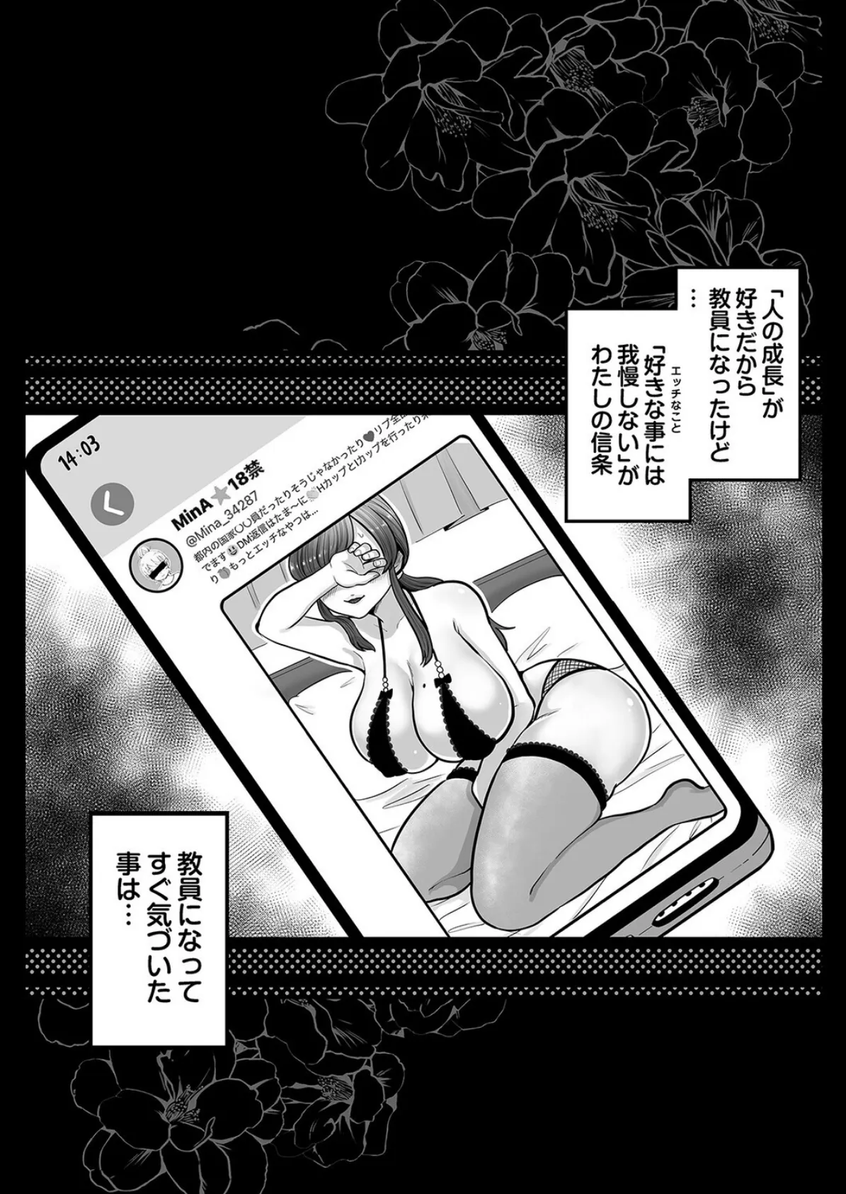 垢バレした人妻教師とねっとりセックス補習(2) 3ページ