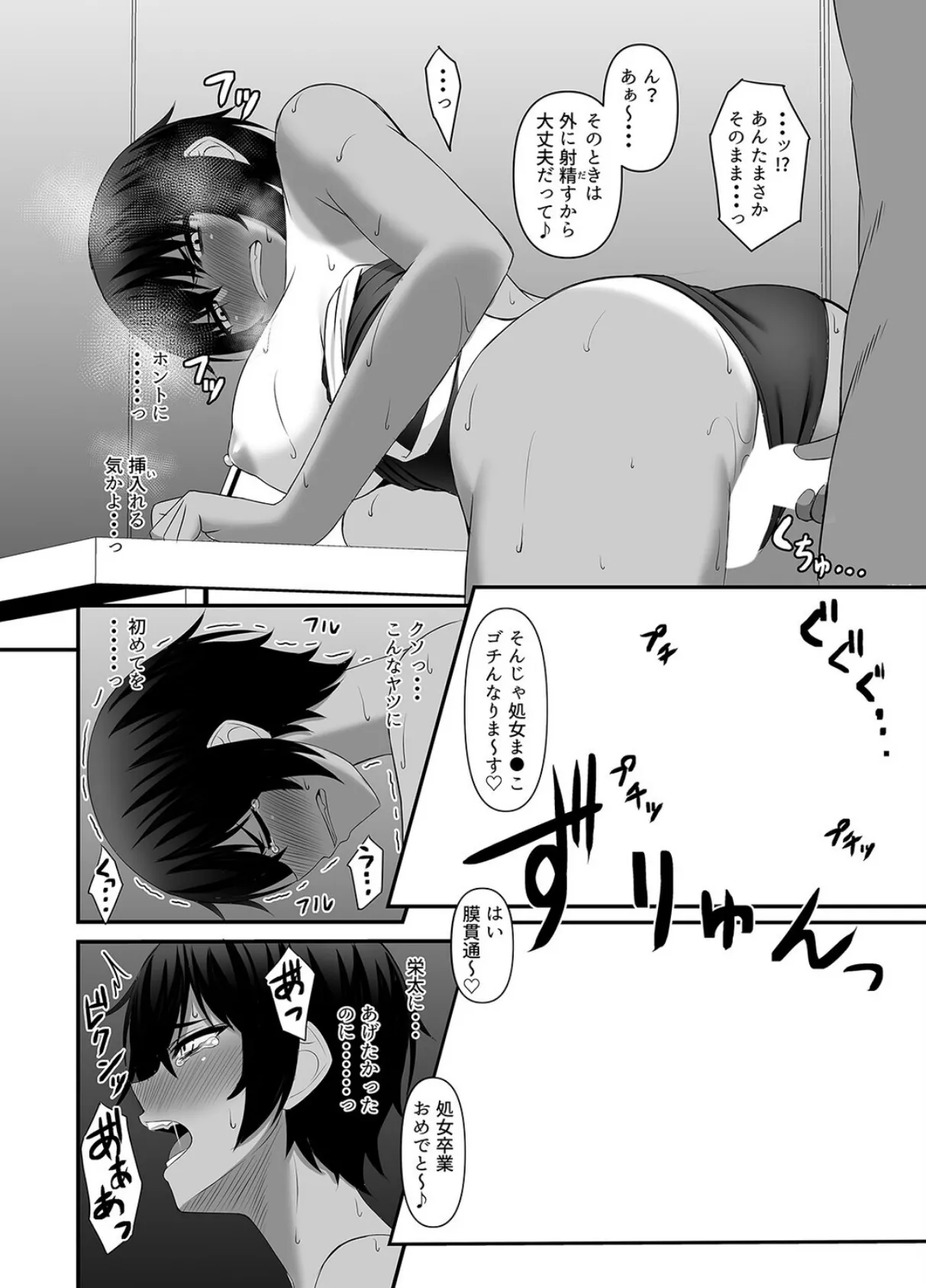 INSTRUCTOR 水泳部員編(2) 2ページ