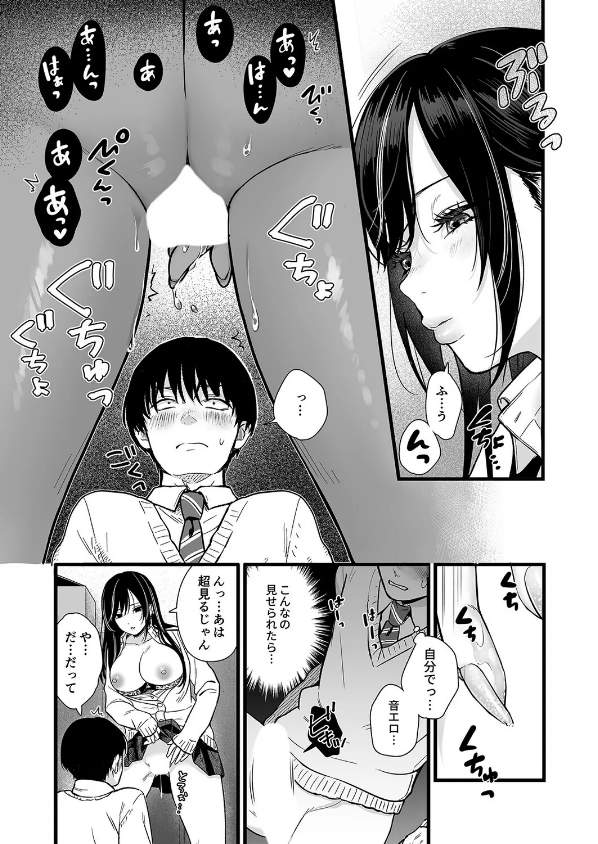 クラスのクールギャルの呼び出しセックス(2) 5ページ