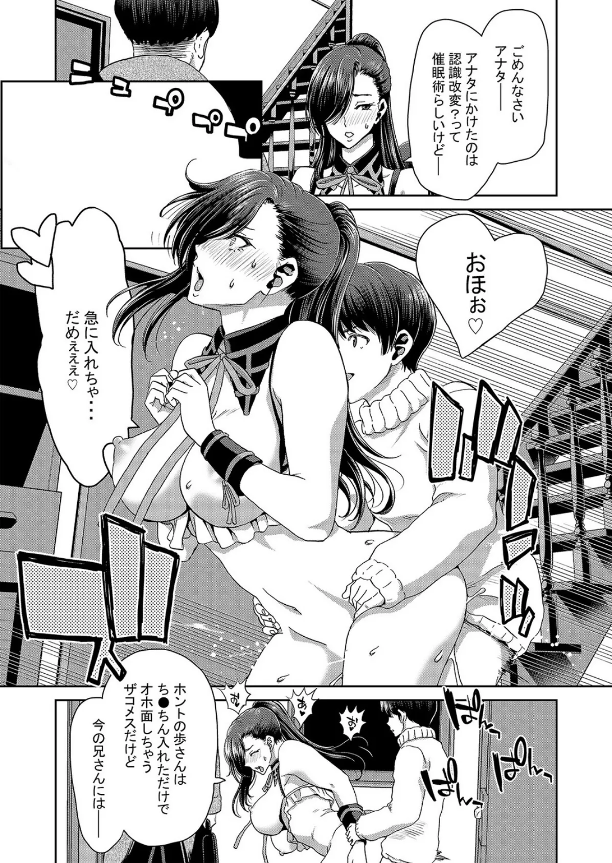 妻が髪を上げたら（4） 7ページ