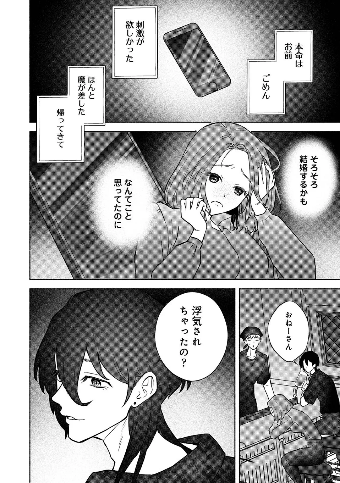 刺激を求めたその先で 6ページ