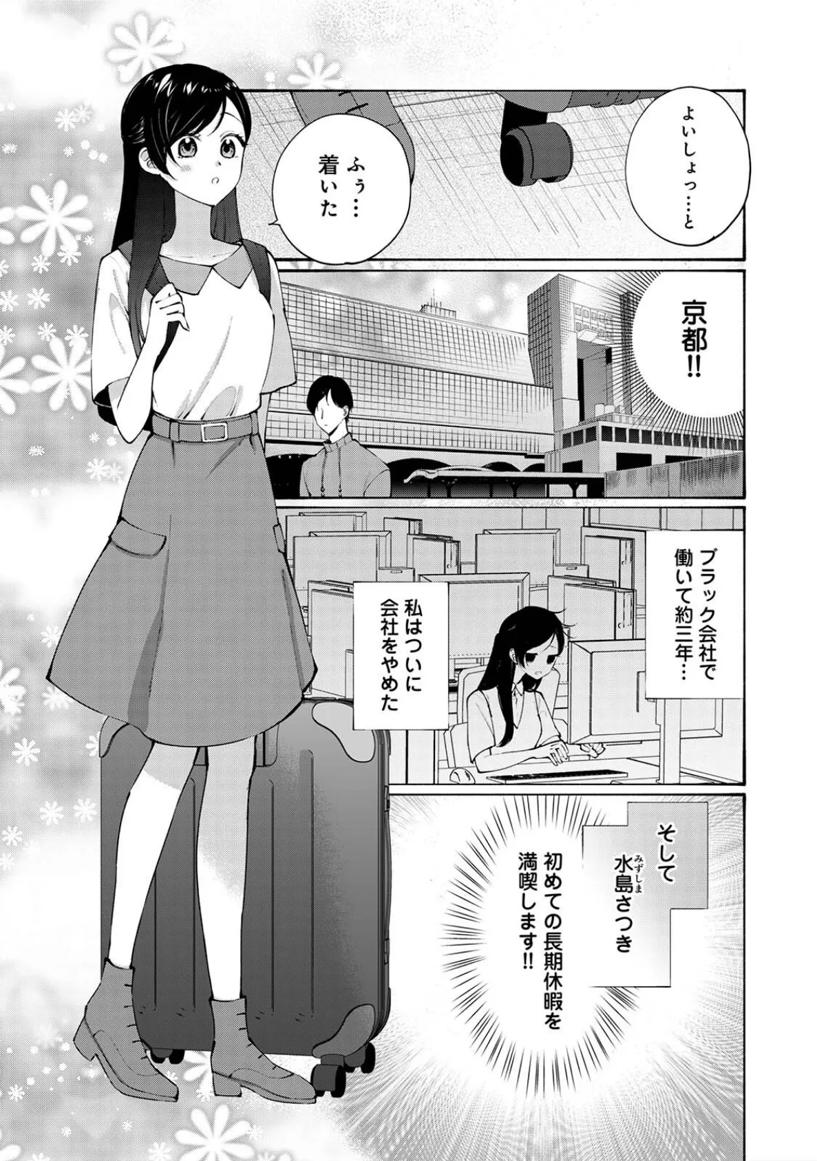 いけずな彫り師と蕩ける情事 3ページ