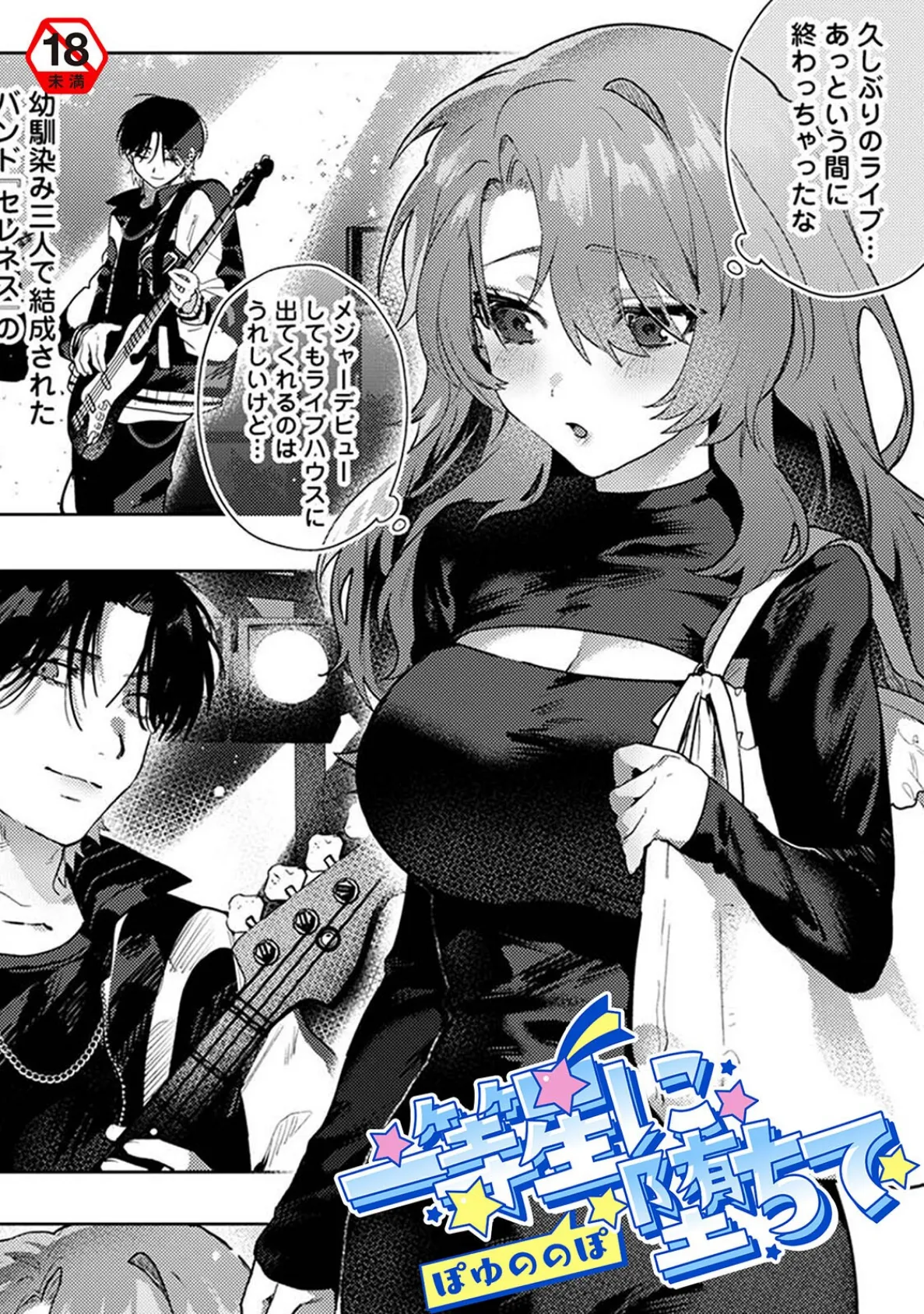 一等星に堕ちて