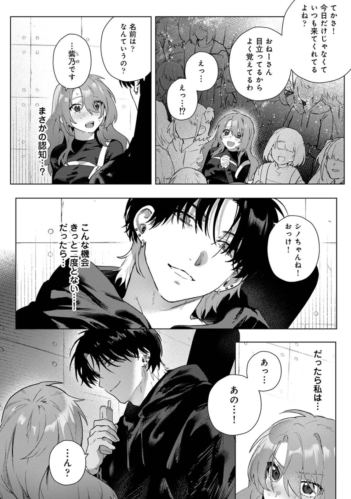 一等星に堕ちて 6ページ