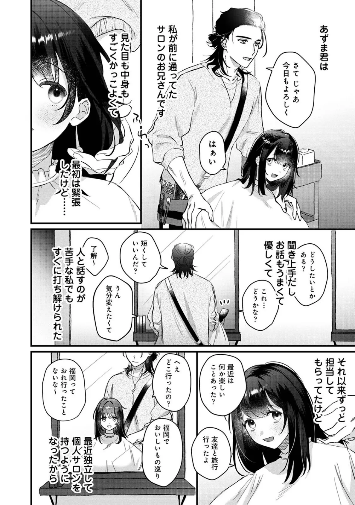 あまくてずるい 4ページ