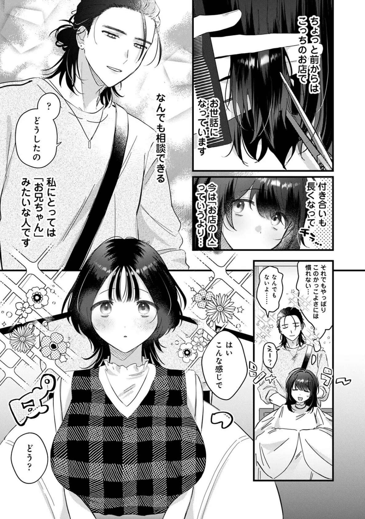 あまくてずるい 5ページ