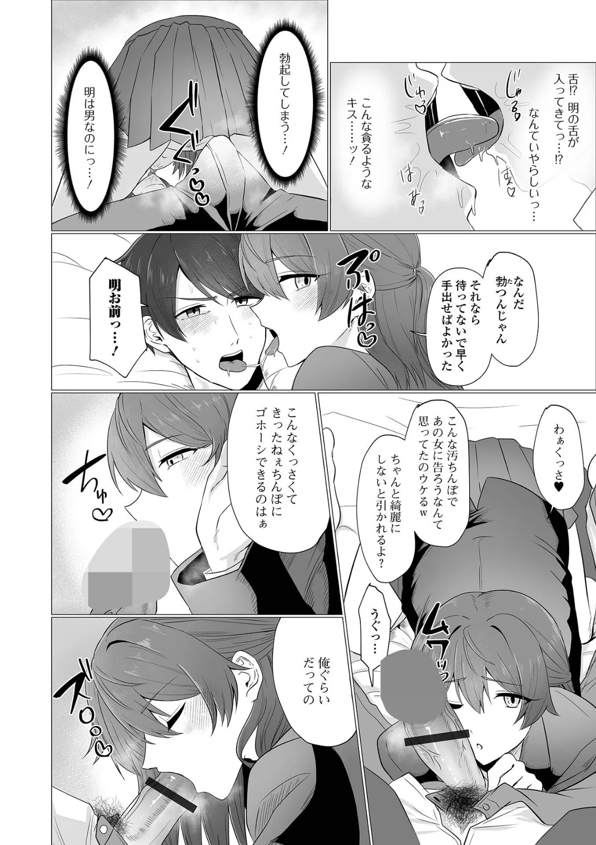 月刊Web男の娘・れくしょんッ！S  Vol.111 10ページ