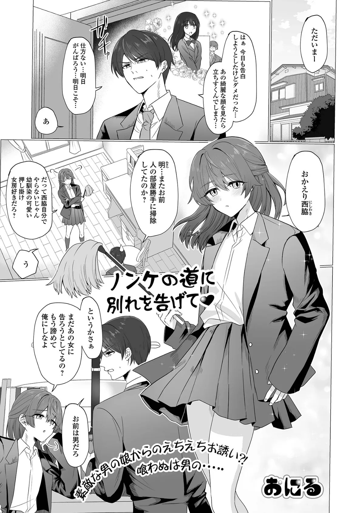 月刊Web男の娘・れくしょんッ！S  Vol.111 7ページ