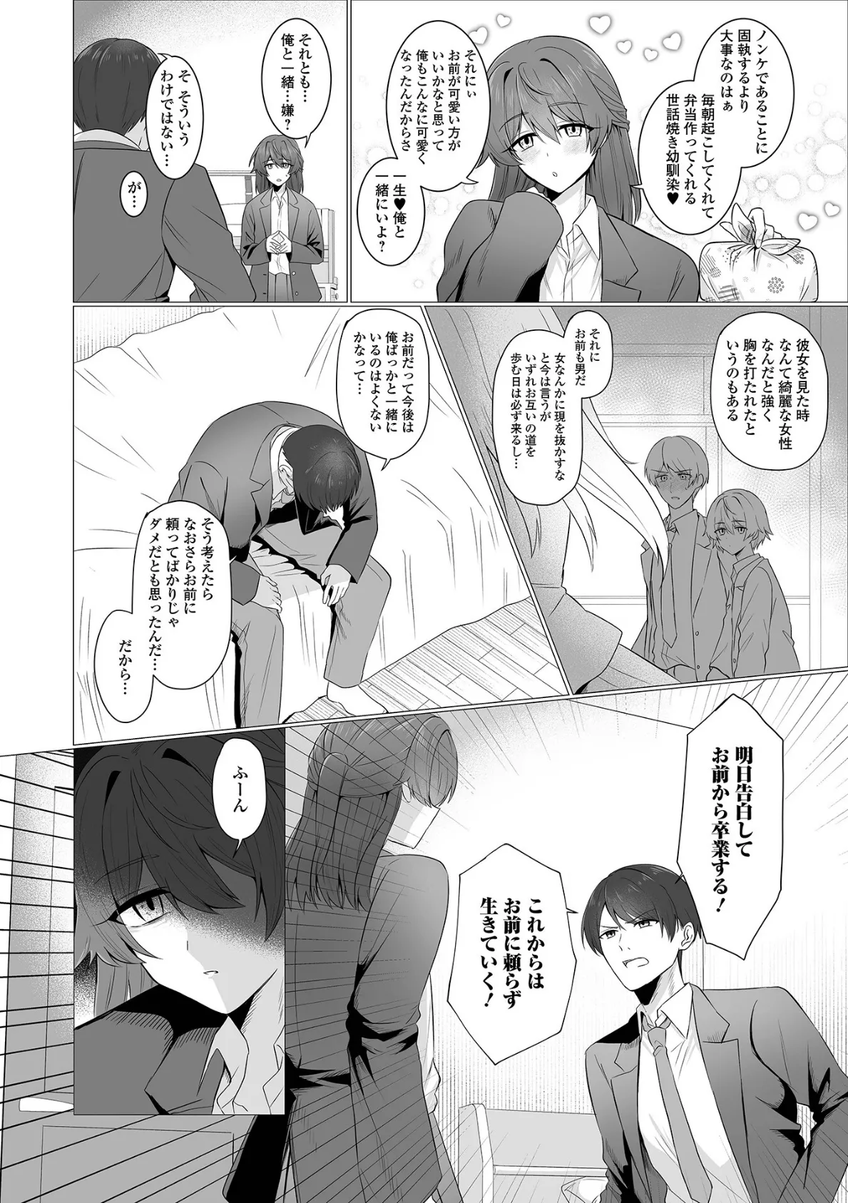 月刊Web男の娘・れくしょんッ！S  Vol.111 8ページ