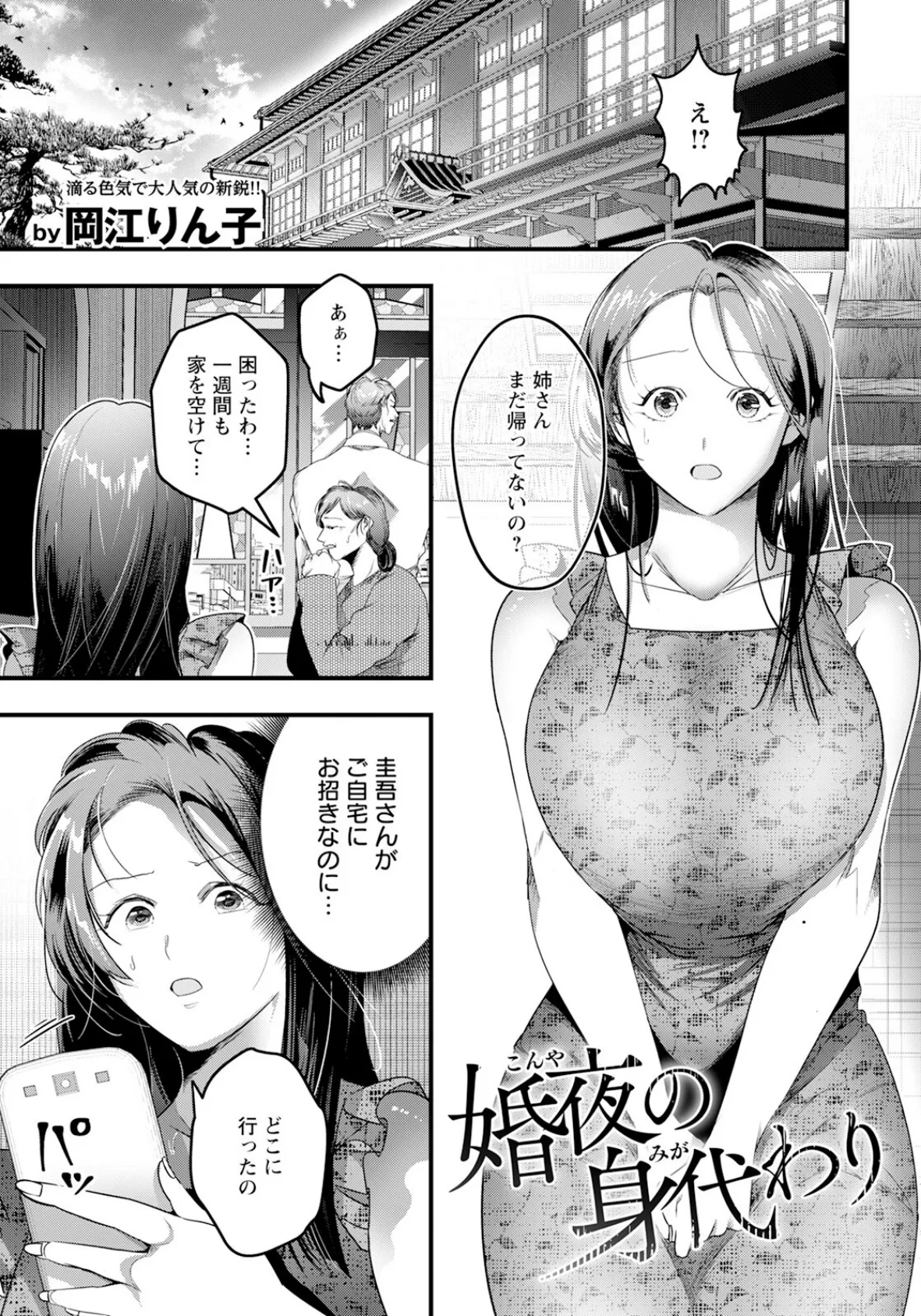 婚夜の身代わり 【単話】