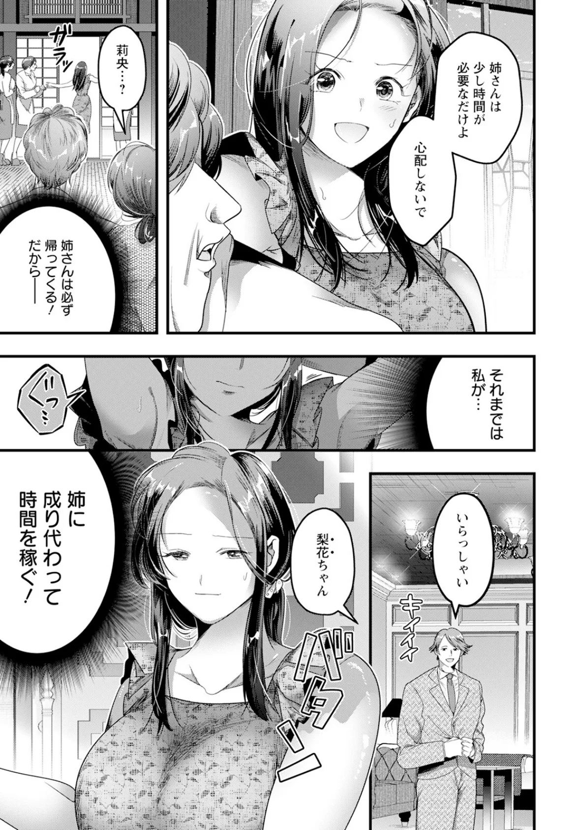 婚夜の身代わり 【単話】 3ページ