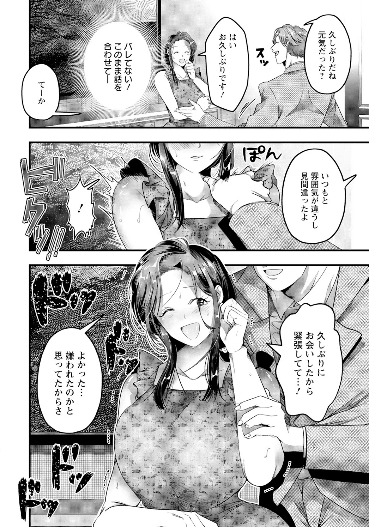 婚夜の身代わり 【単話】 4ページ