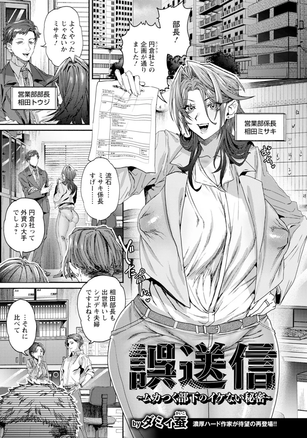 誤送信 〜ムカつく部下のイケない秘密〜 【単話】