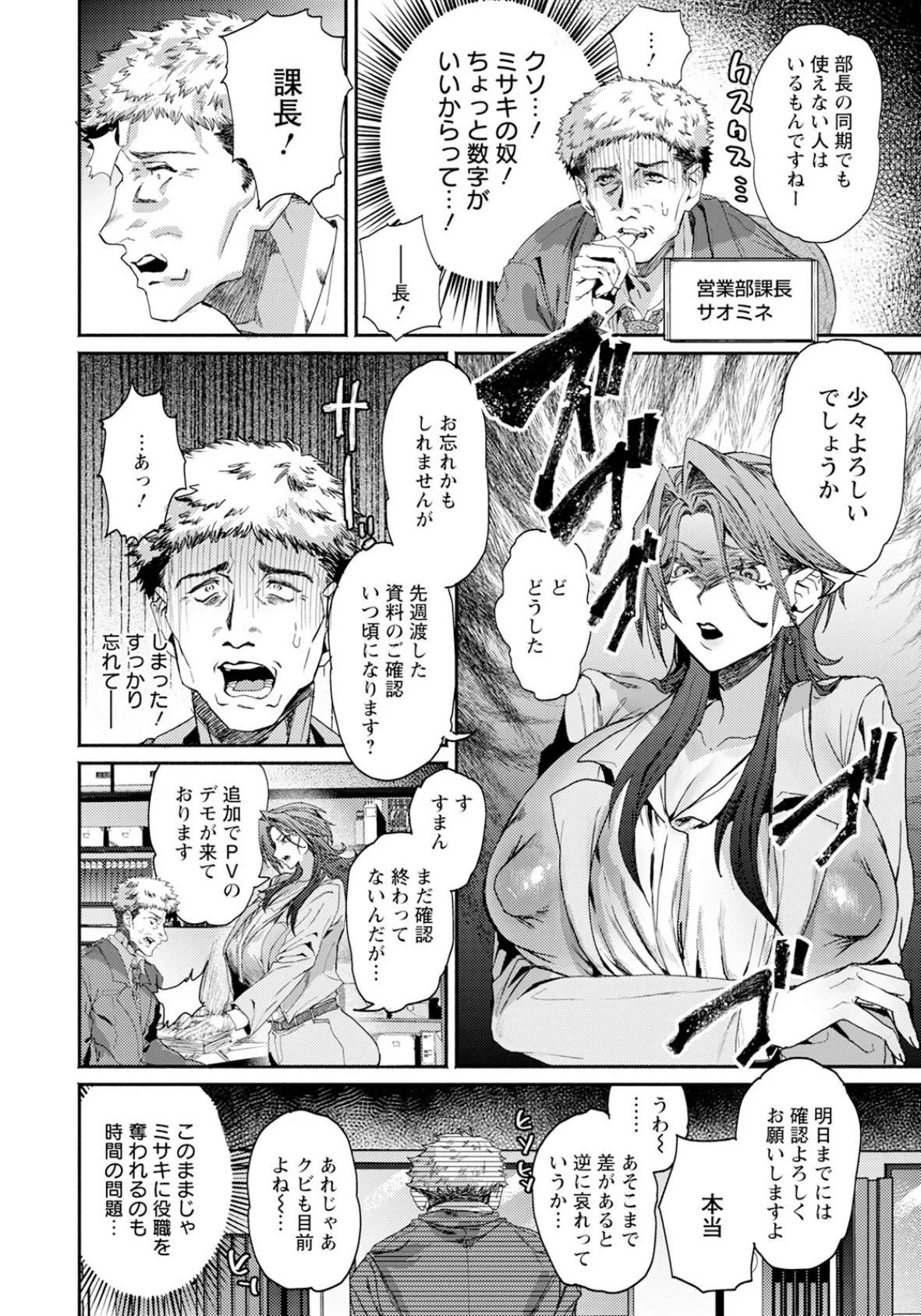 誤送信 〜ムカつく部下のイケない秘密〜 【単話】 2ページ