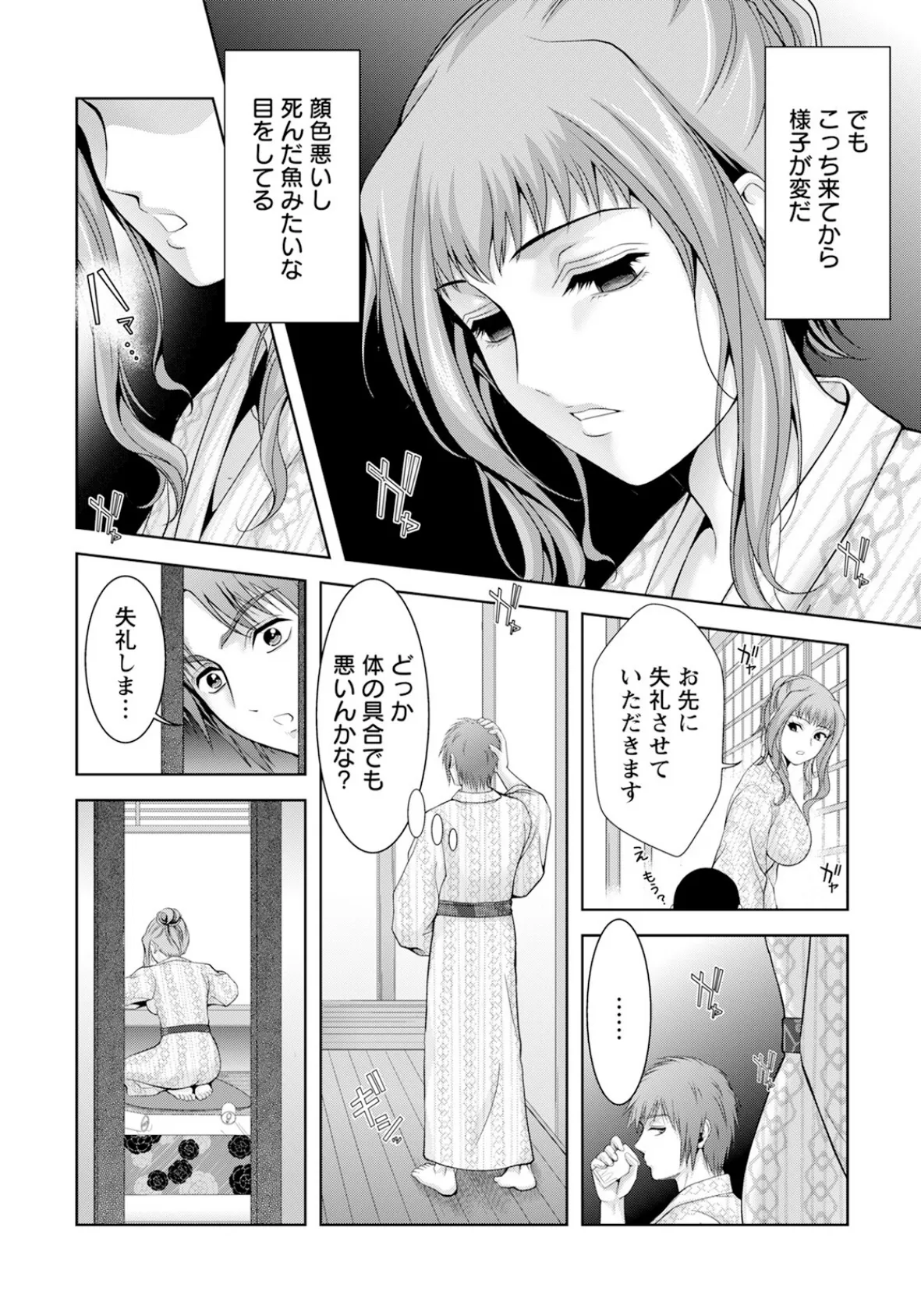 酒乱錯乱女上司 【単話】 2ページ