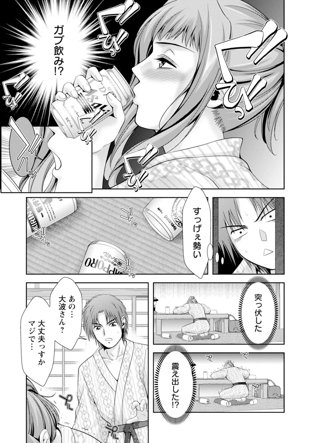 酒乱錯乱女上司 【単話】 3ページ