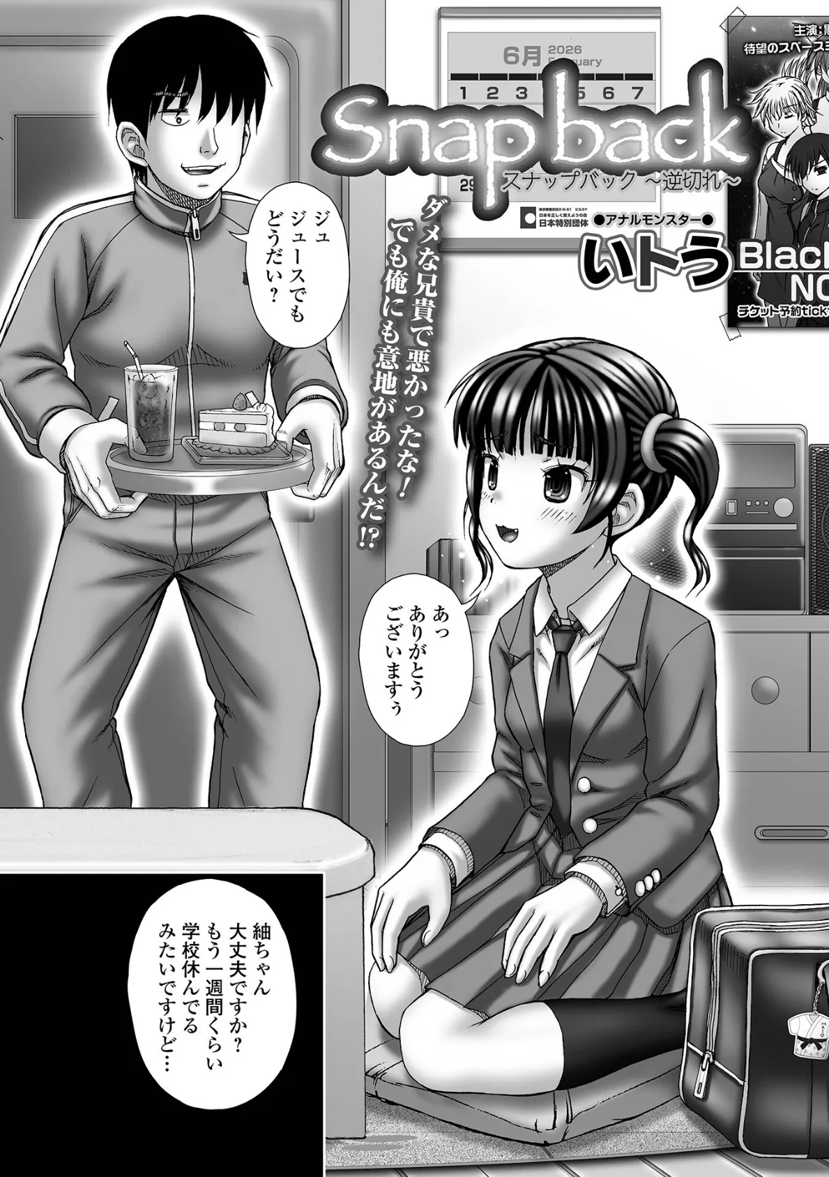 Snap back 〜逆ギレ〜 2ページ