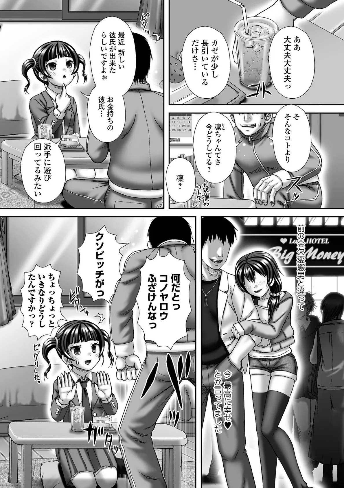 Snap back 〜逆ギレ〜 3ページ