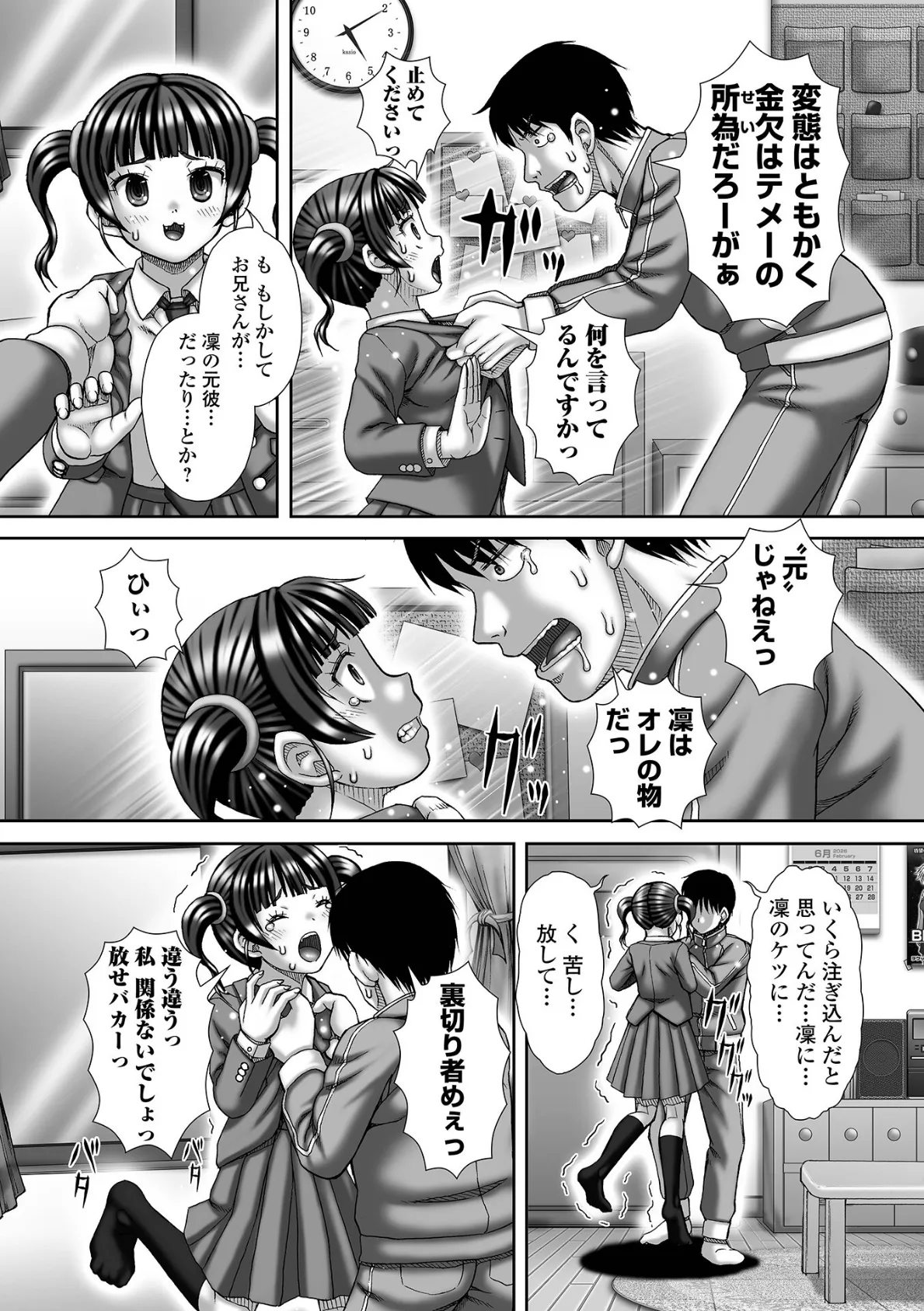 Snap back 〜逆ギレ〜 4ページ