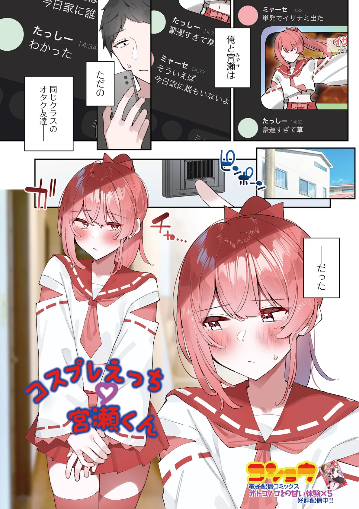 コスプレえっち宮瀬くん