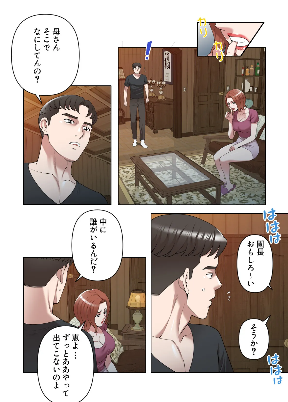 不埒な果実【特別修正版】【合本版】6巻 2ページ