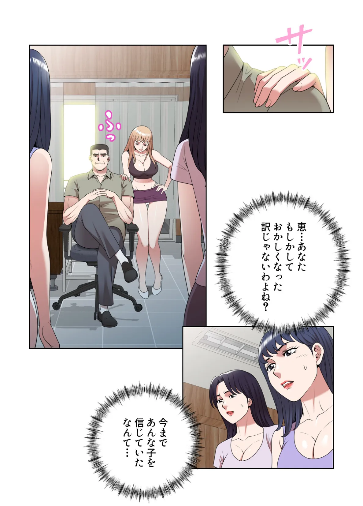 不埒な果実【特別修正版】【合本版】6巻 4ページ