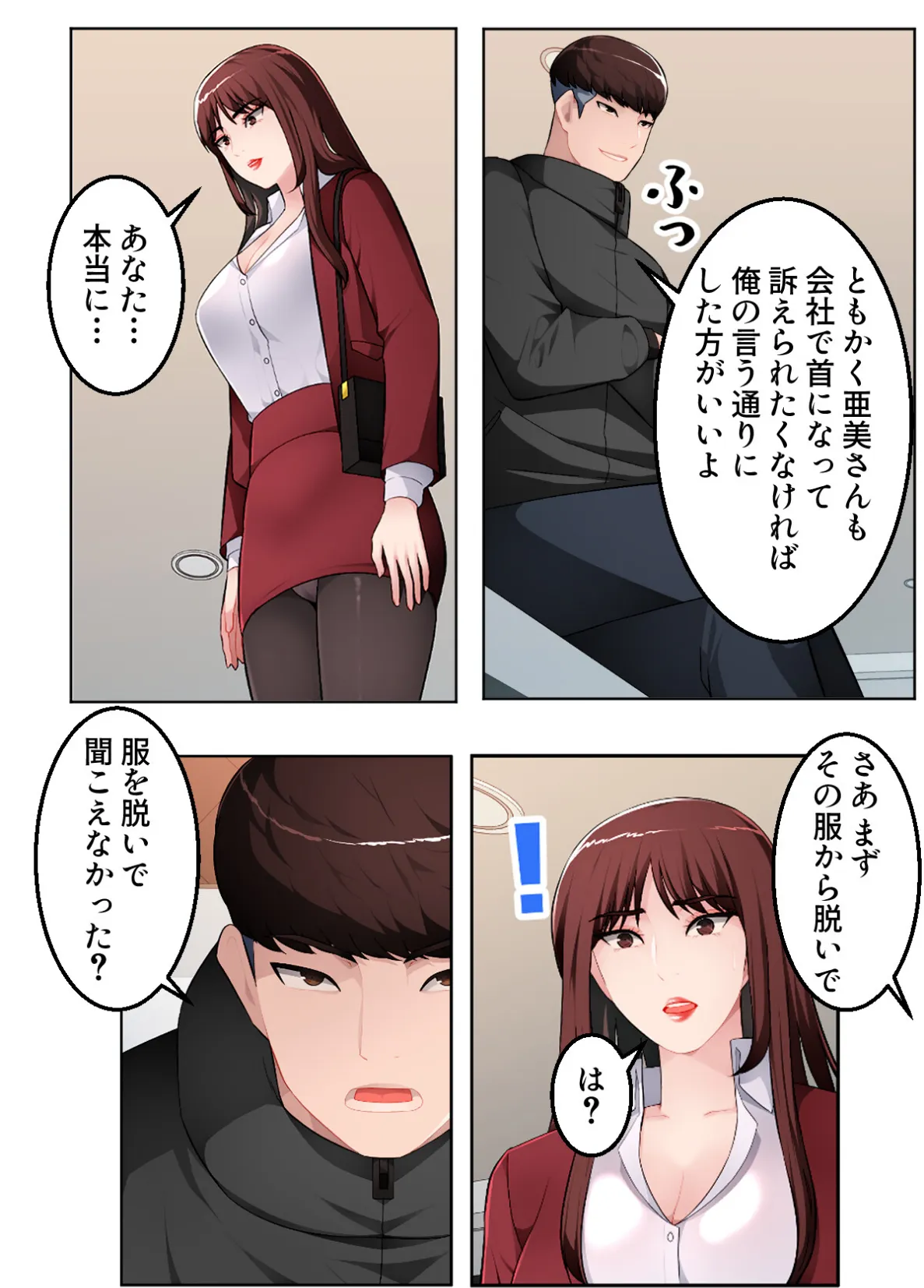 インモラル・バスライン【特別修正版】【合本版】3巻 2ページ