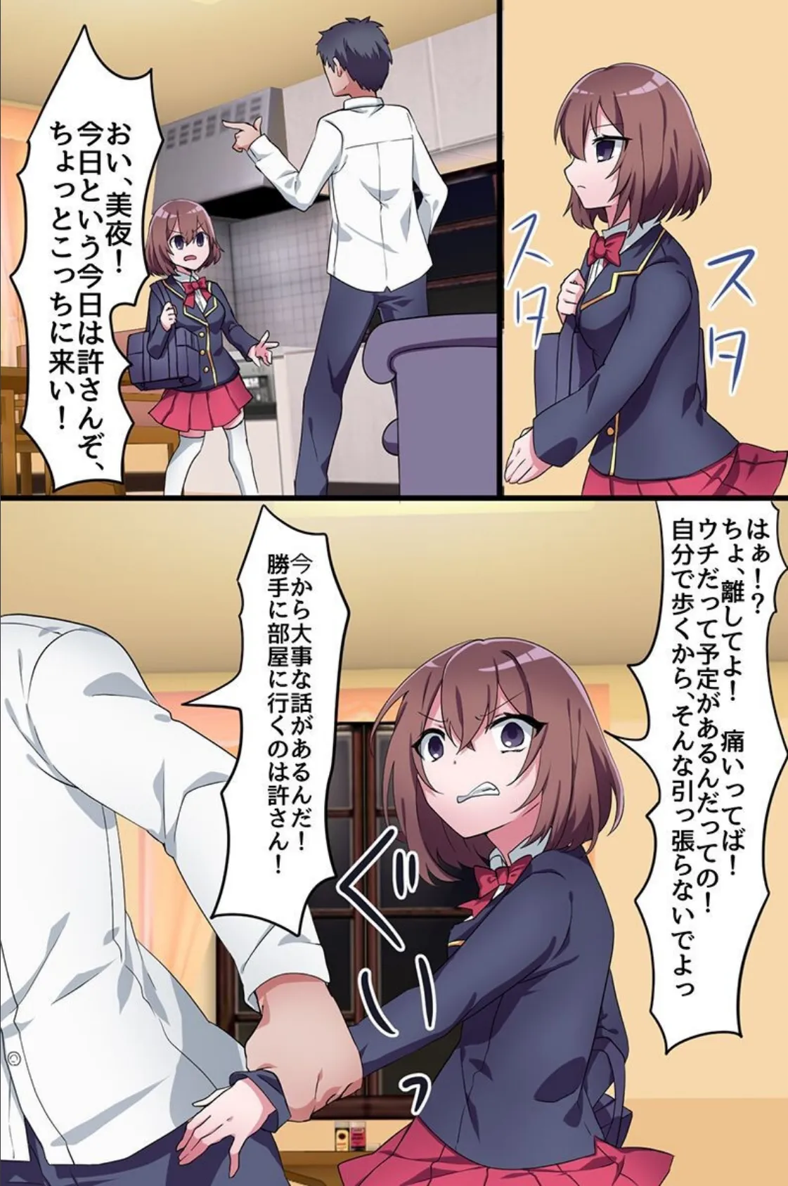 徹底指導される女たち〜生意気娘 美人優等生 ビッチ淫魔〜 5ページ