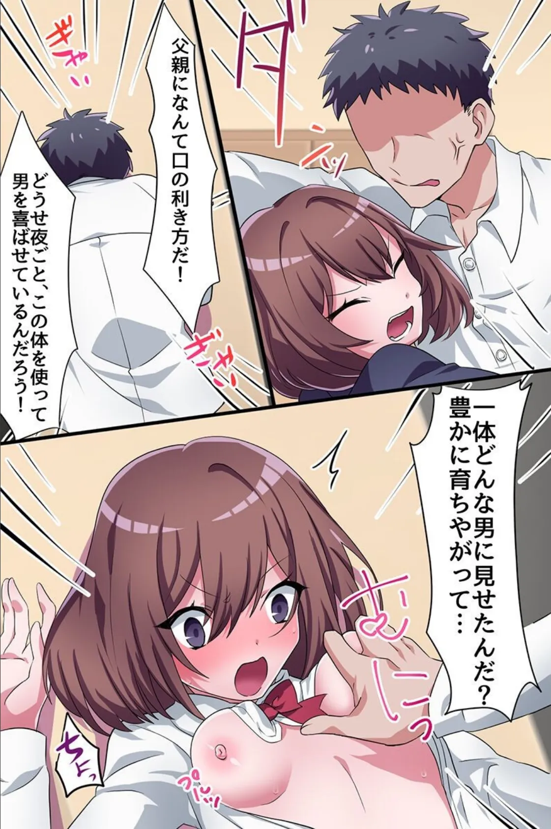 徹底指導される女たち〜生意気娘 美人優等生 ビッチ淫魔〜 7ページ