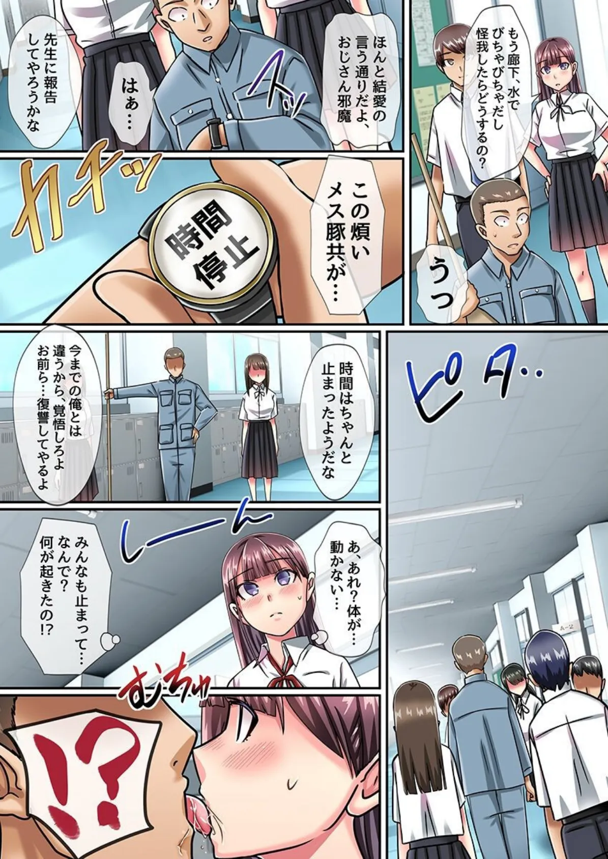 時間停止！2 時を止めて動かない制服女子たちに学園でエロい事し放題！！ 4ページ