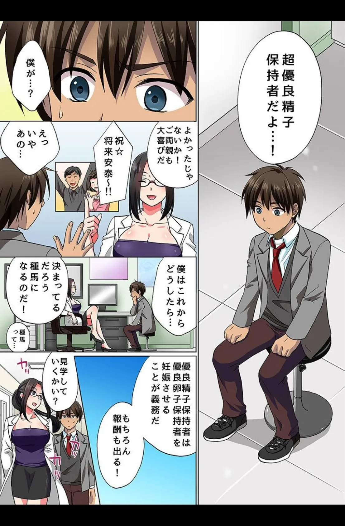 エロビッチな穴に出しまくりハーレムっ! 10ページ