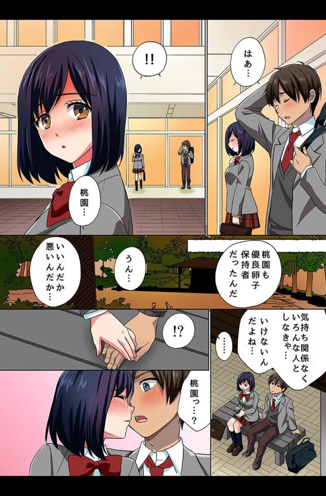 エロビッチな穴に出しまくりハーレムっ! 12ページ