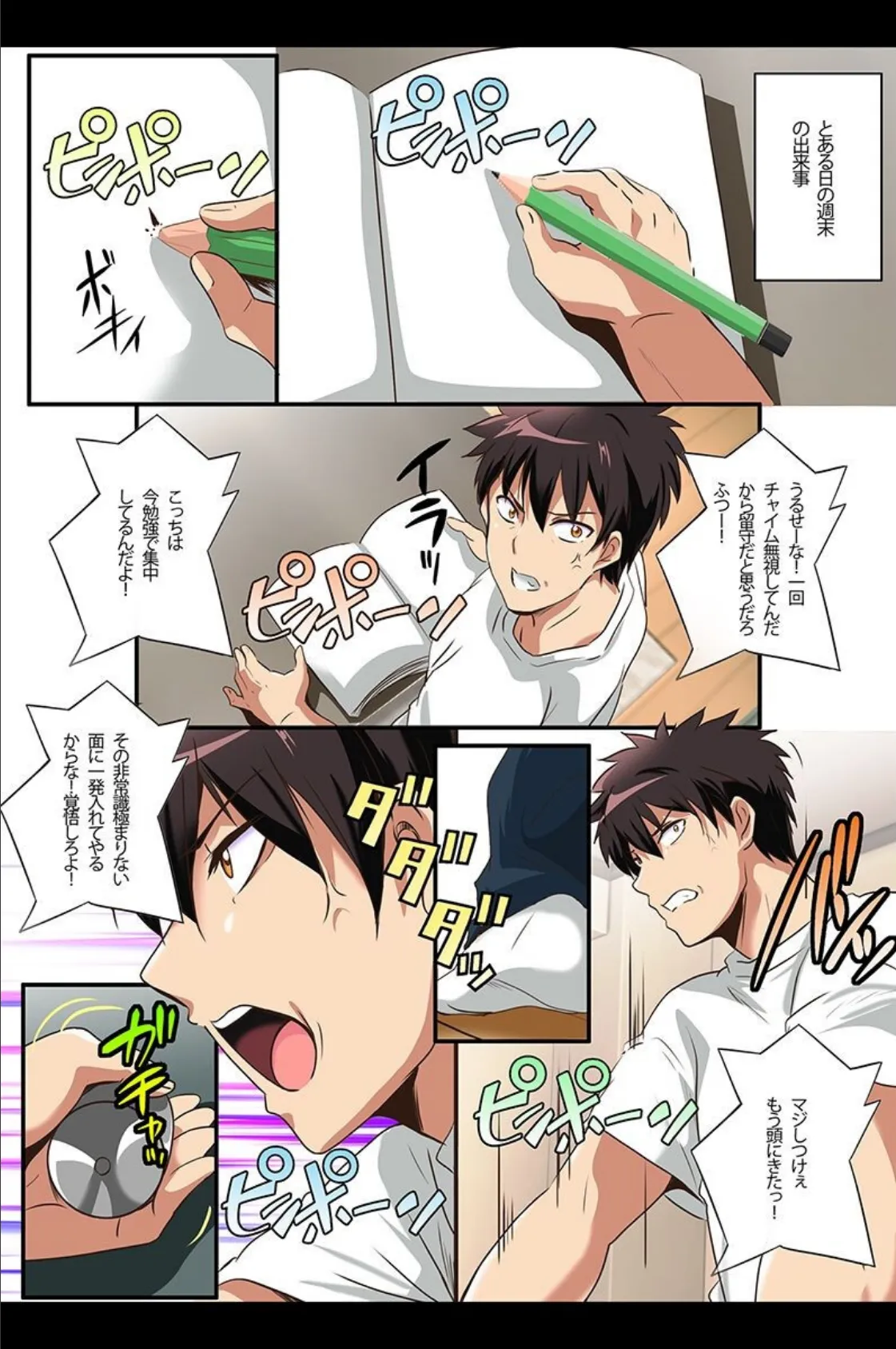 お嬢様も妹もOLもいつでもドコでもヤりまくりっ！ 4ページ