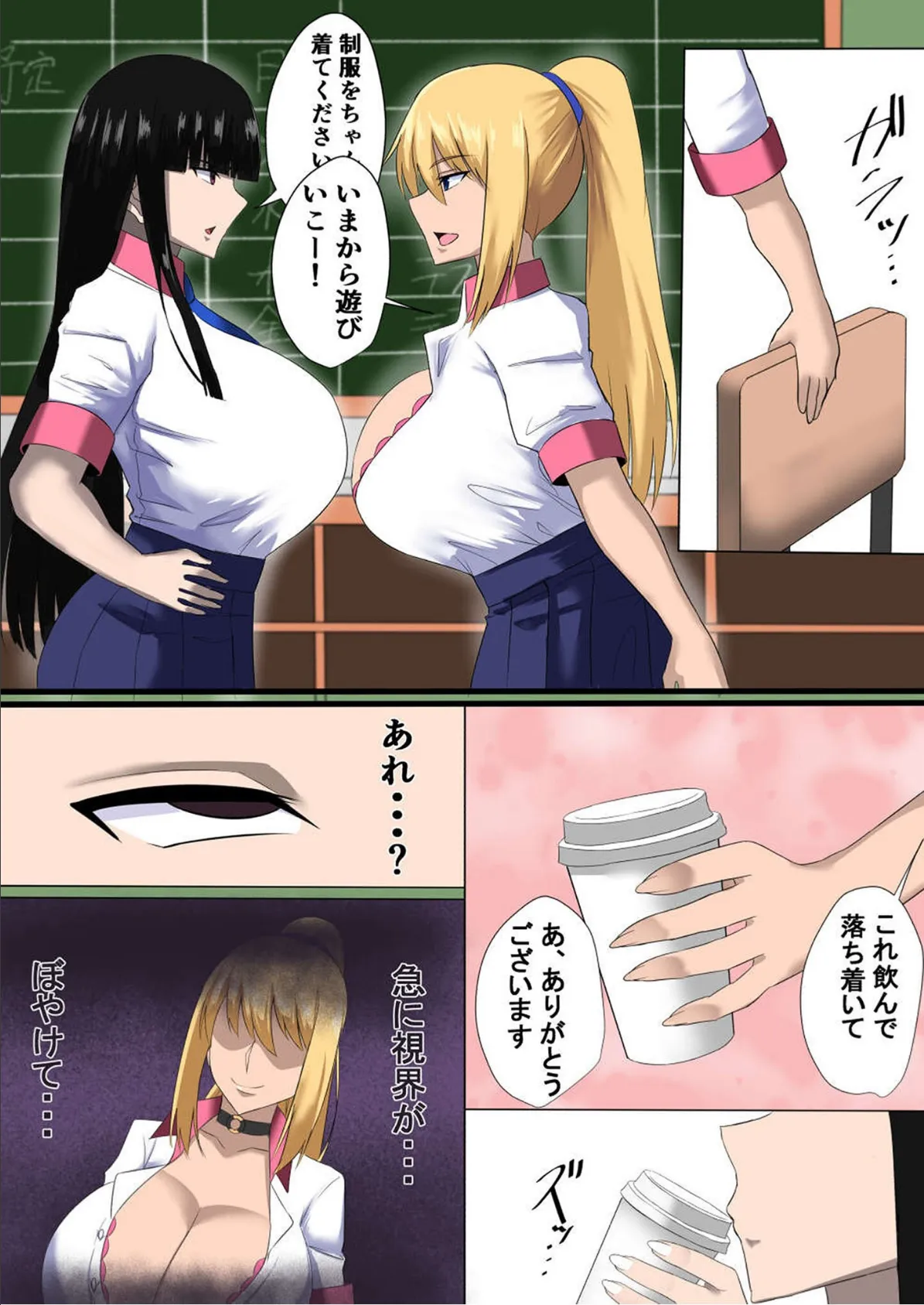 ギャル×ギャル×ギャル×ギャル? モザイク版 4ページ