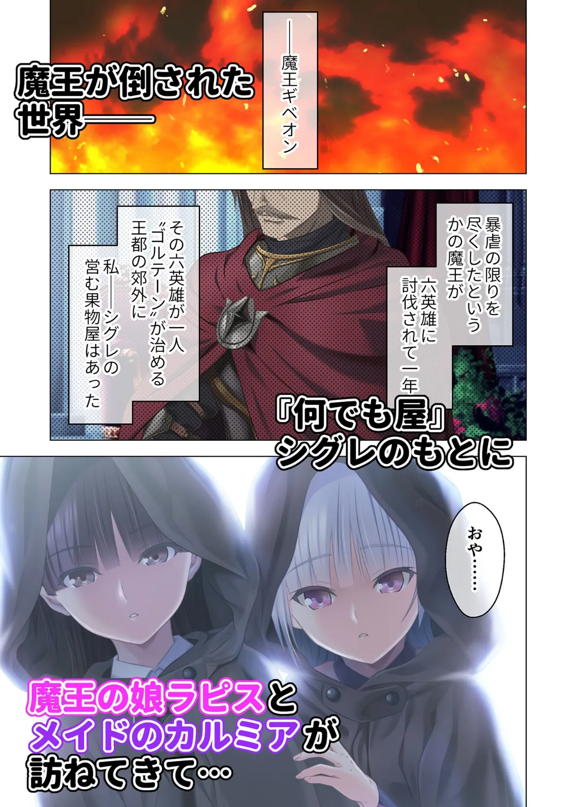 魔王城Re:ビルド! 〜魔族再興の報酬は甘美なSEXハーレム〜 モザイク版【FANZAブックス限定版】 3ページ