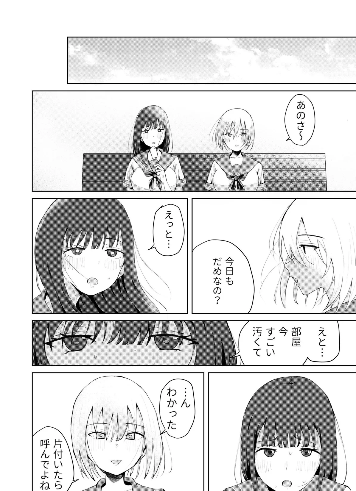 JK売ってます。 4ページ