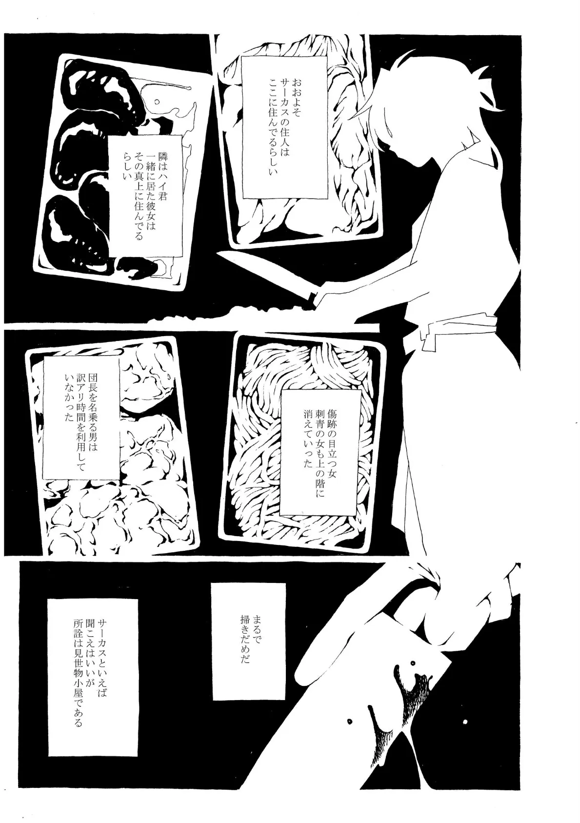 睡郷に帰す 13ページ