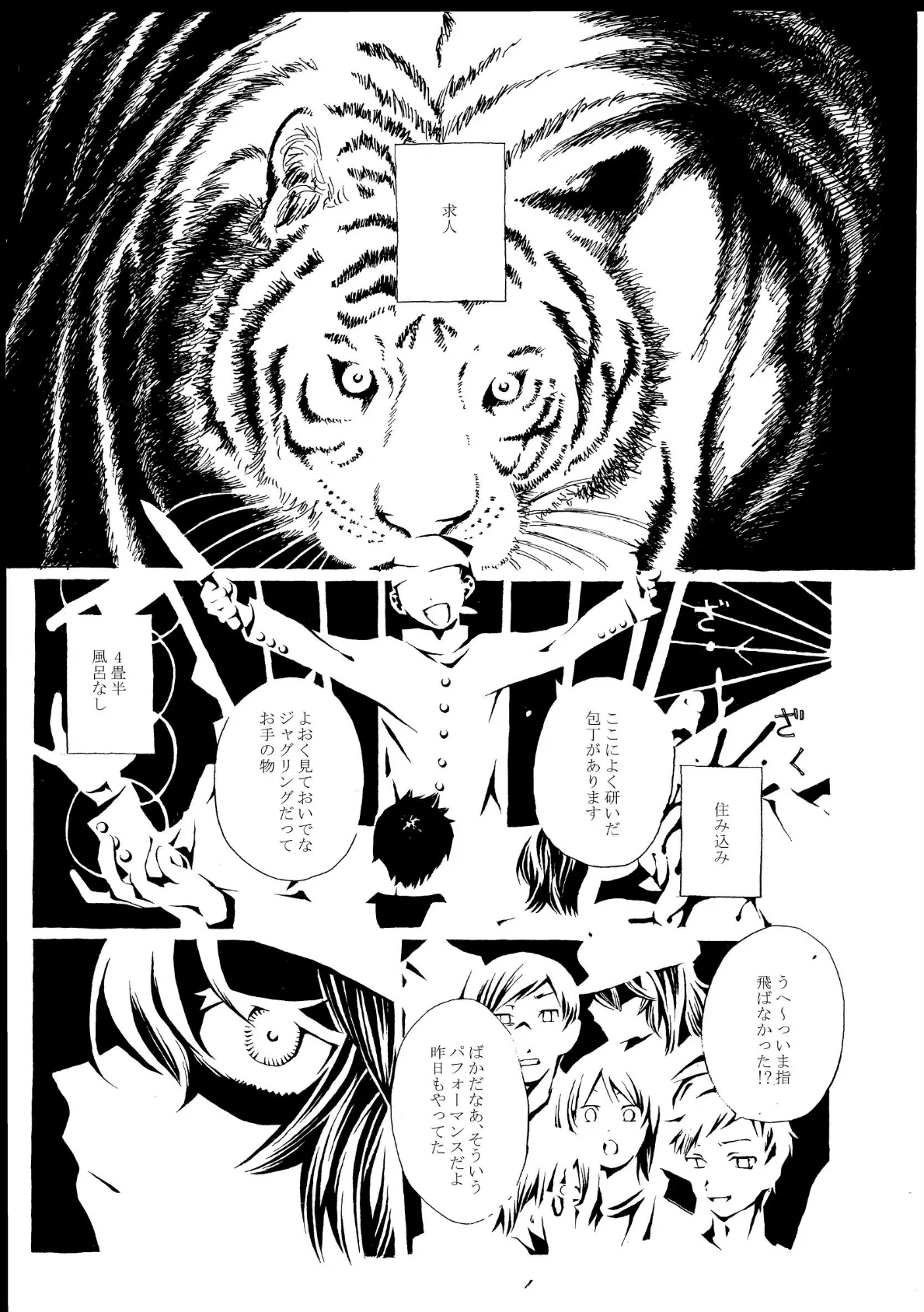 睡郷に帰す 3ページ