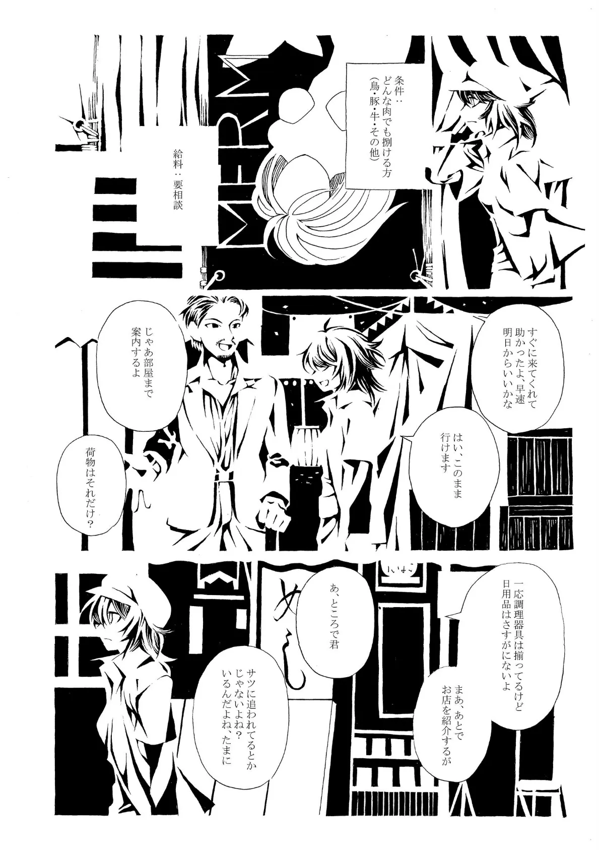 睡郷に帰す 4ページ