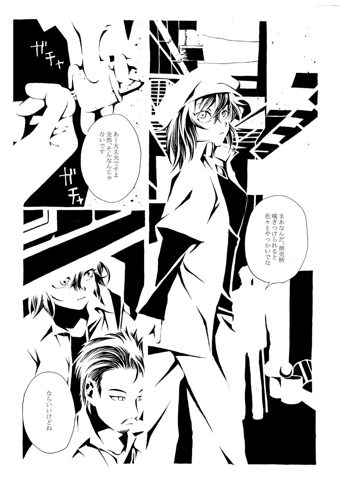 睡郷に帰す 5ページ