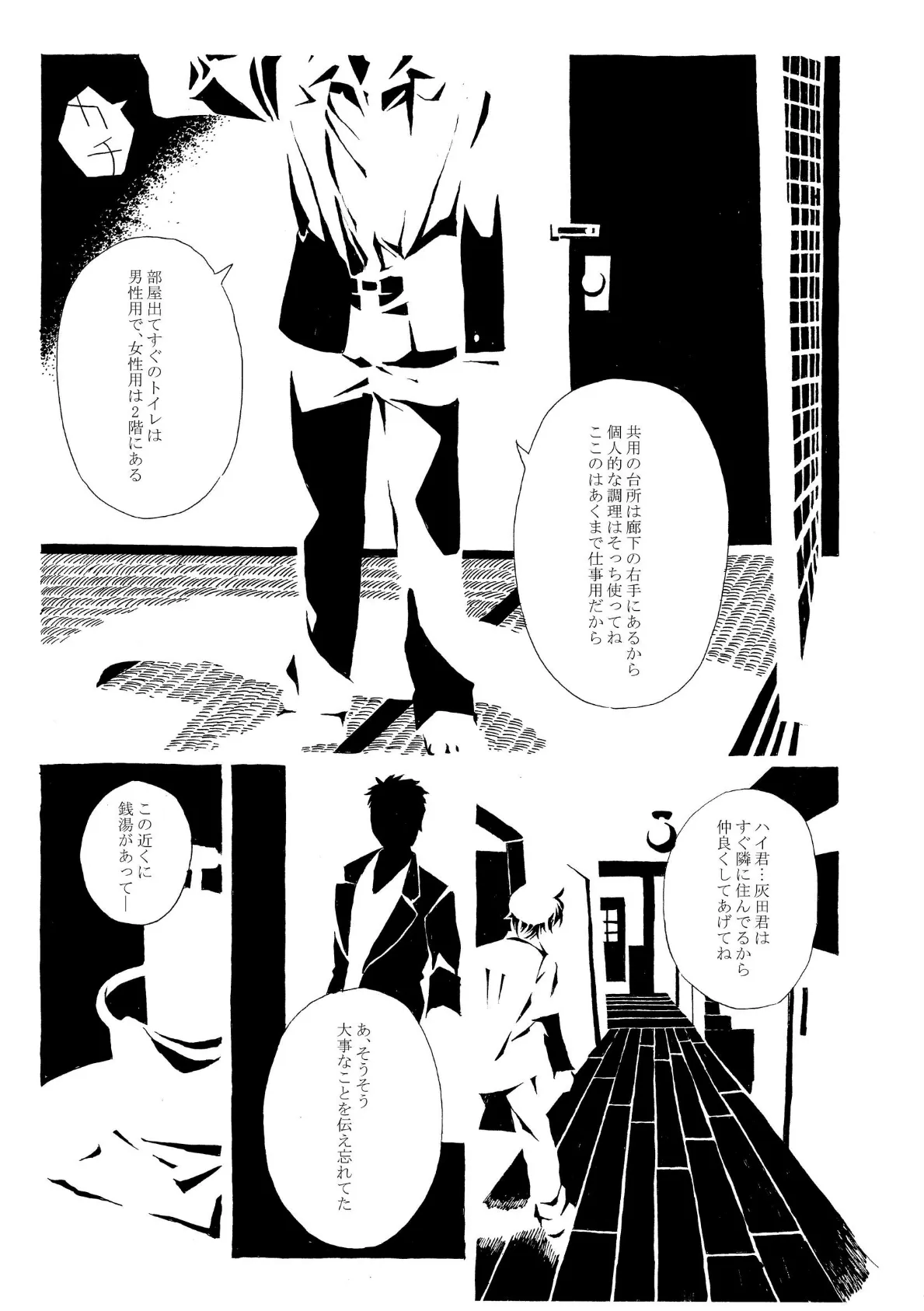 睡郷に帰す 7ページ